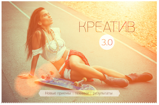 Креатив 3.0_0.png